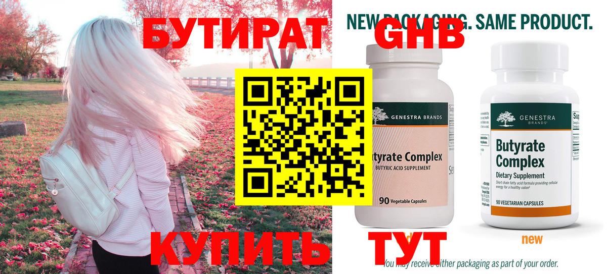 Малоярославец  БУТИРАТ жидкий экстази  Вход с VPN 