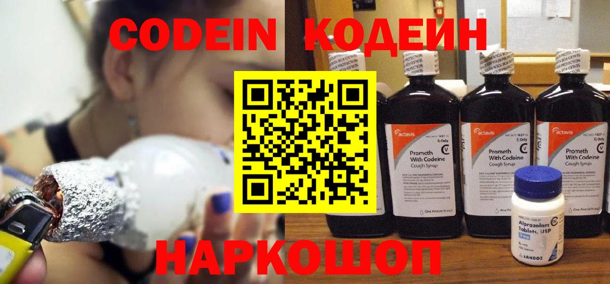 Кодеиновый сироп Lean напиток Lean (лин) Малоярославец