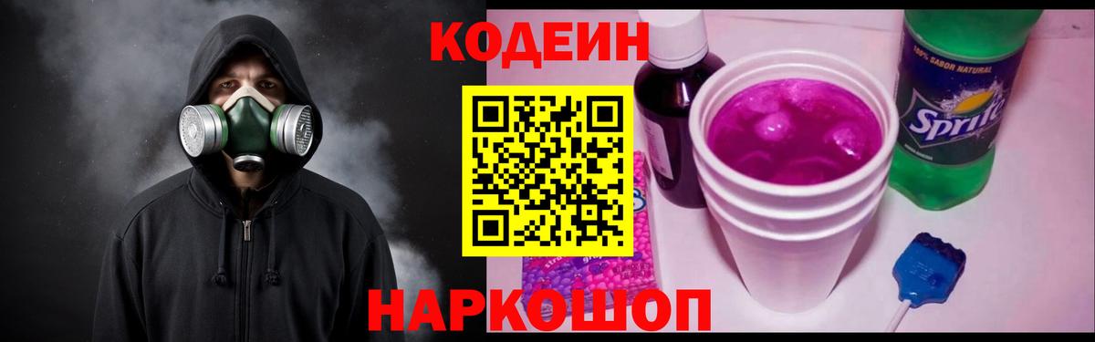 Кодеиновый сироп Lean напиток Lean (лин)  Вход с VPN  Малоярославец 