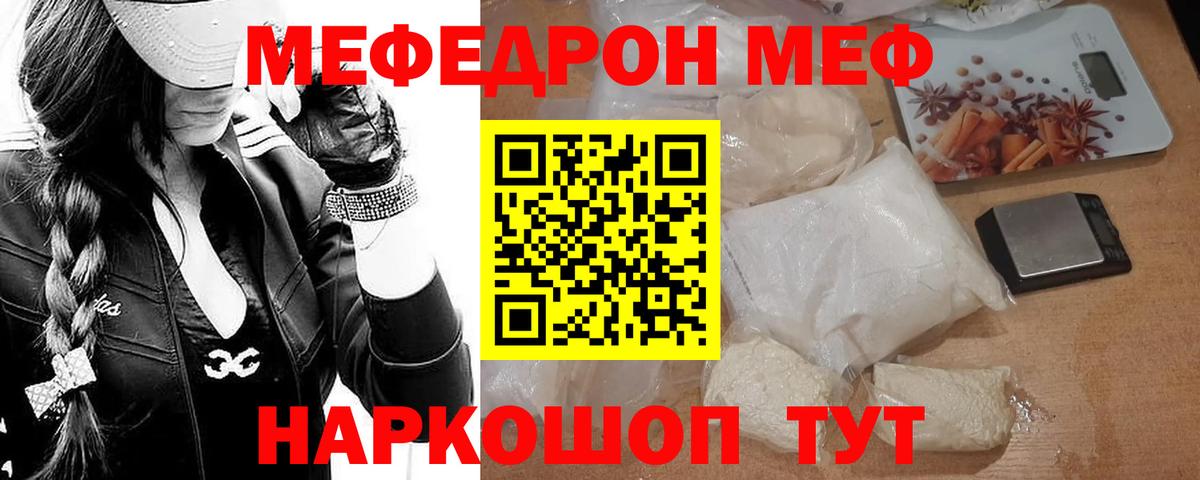 Меф мяу мяу кристаллы Малоярославец