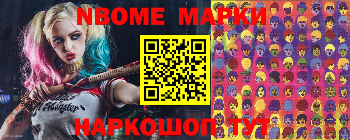 Марки 25I-NBOMe 1500мкг  Вход с VPN  Малоярославец  Марки 25I-NBOMe 1500мкг 